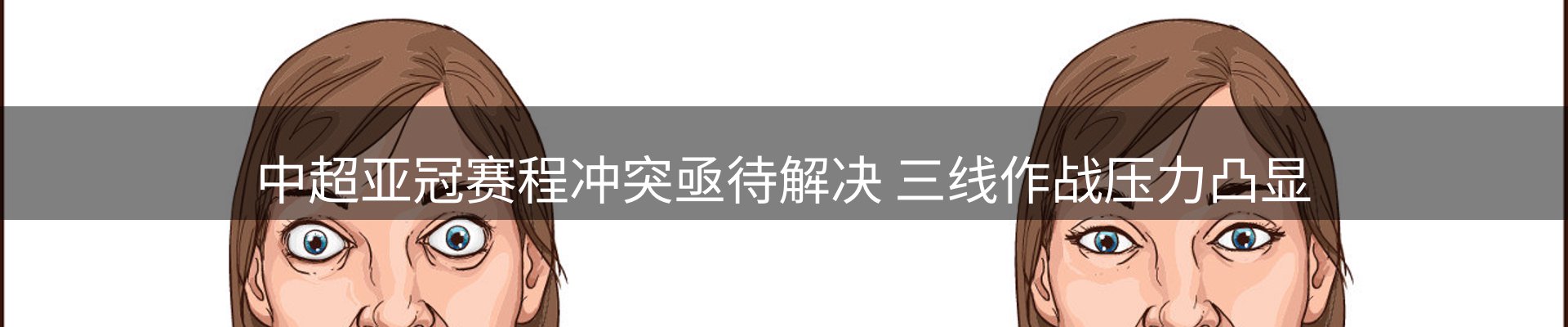 焦点观察