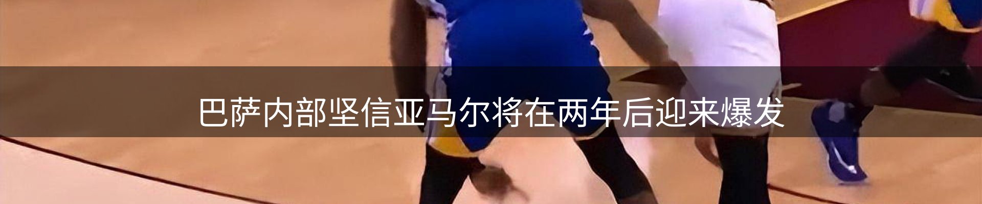 焦点观察